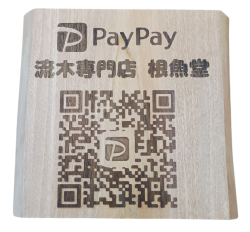 PayPayのQRコード